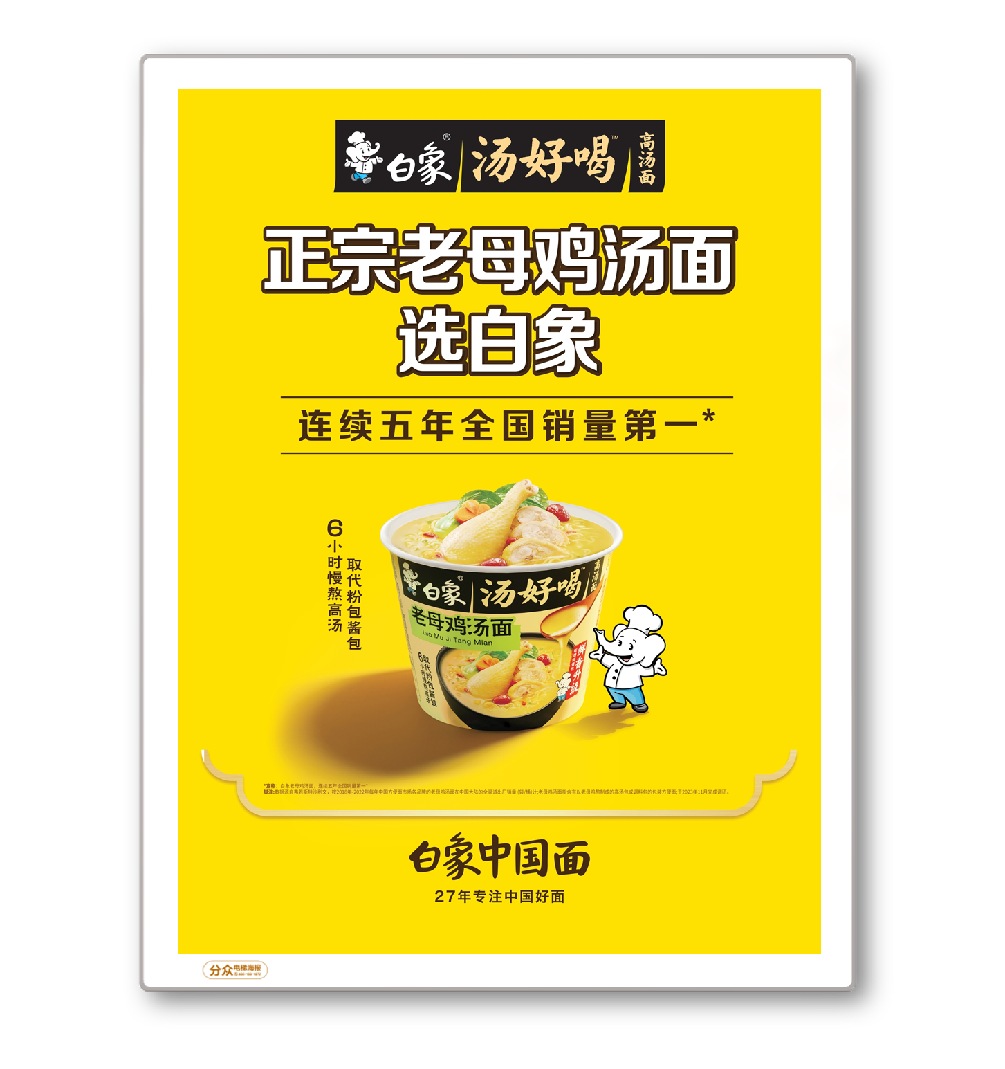白象品牌形象