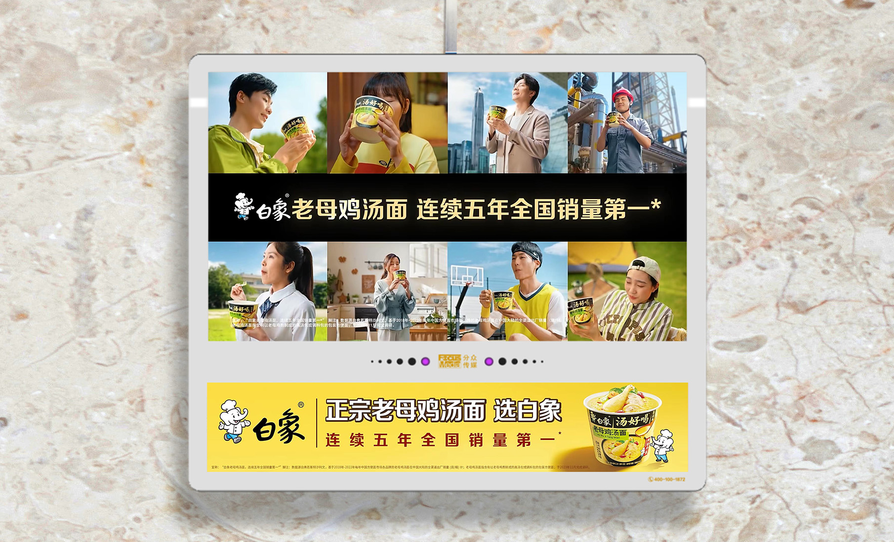 白象品牌传播