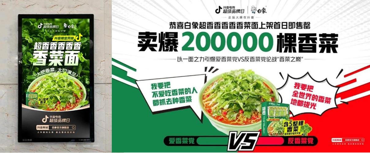 白象香菜面