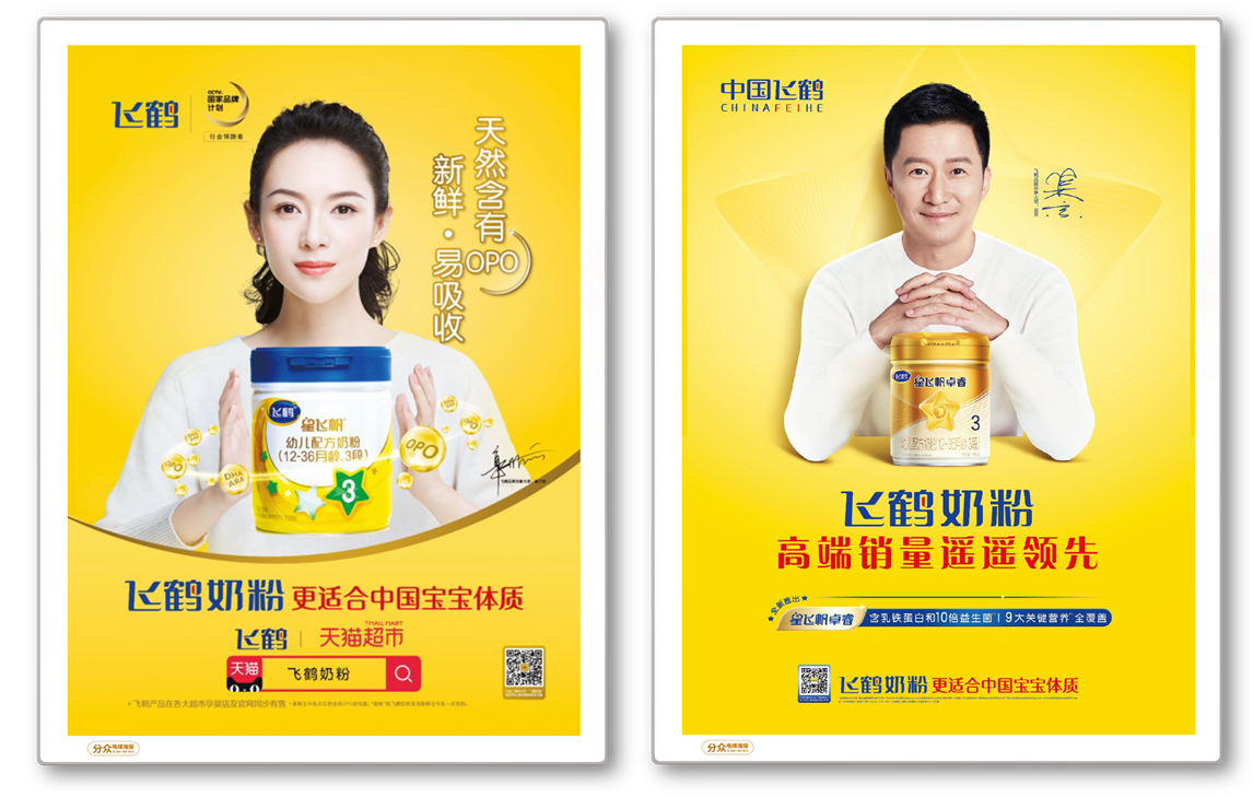 飞鹤品牌