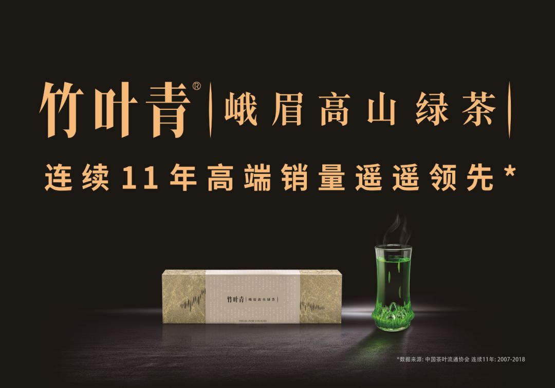 峨眉高山绿茶