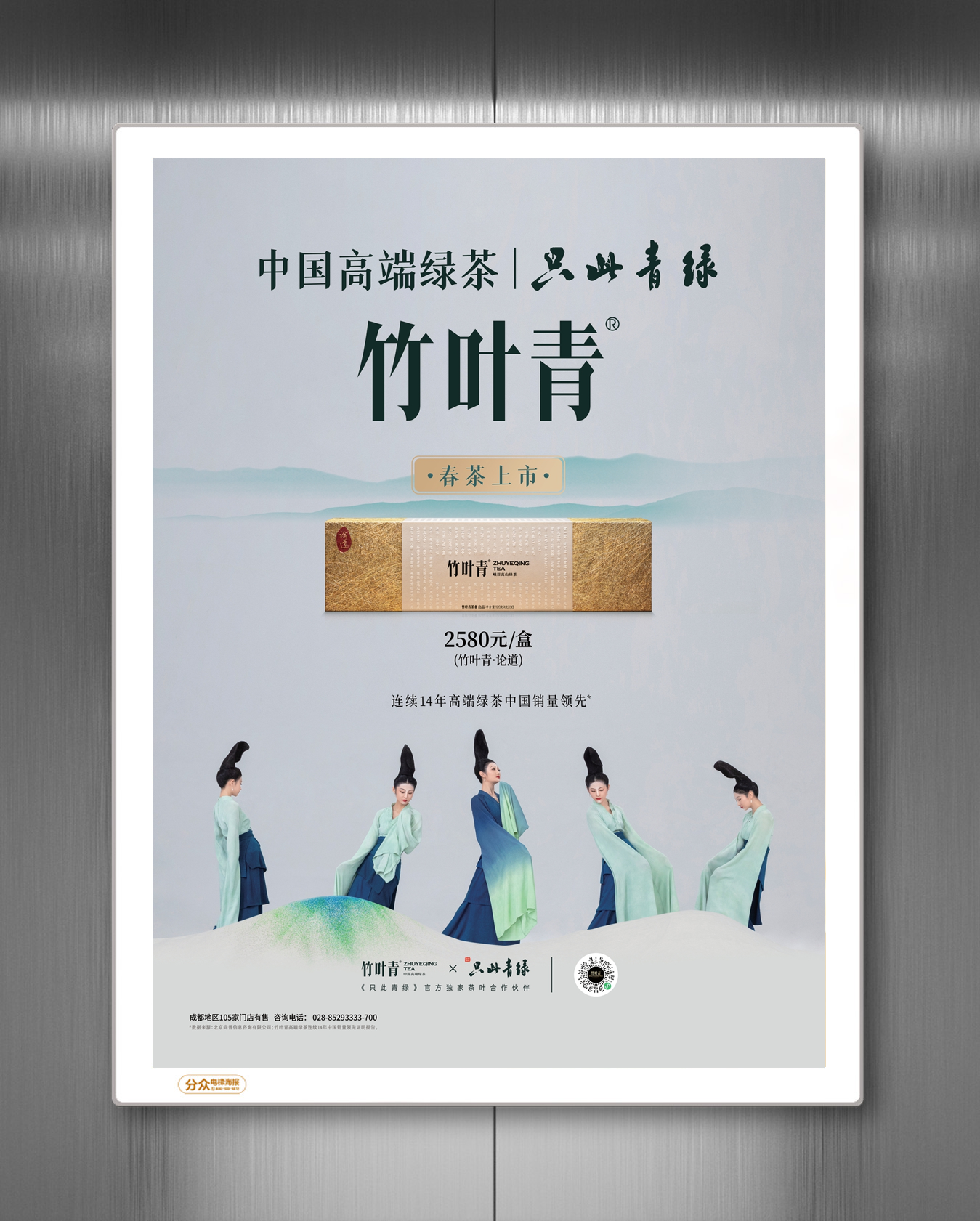 只此青绿联名