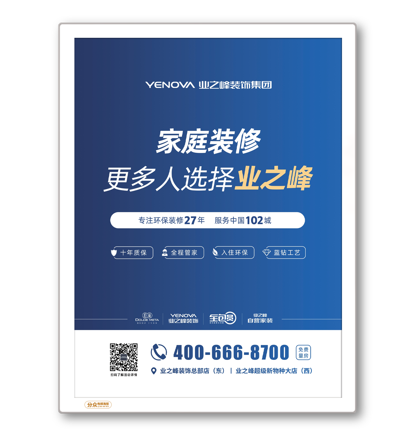 业之峰品牌