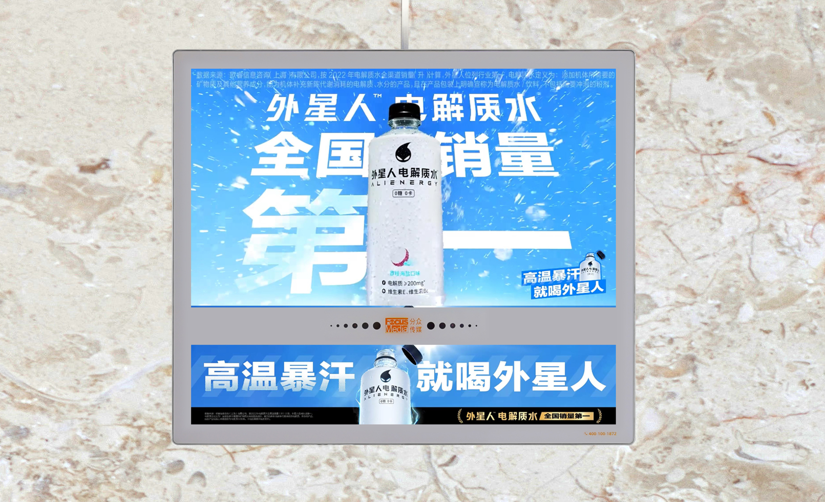 外星人电解质水
