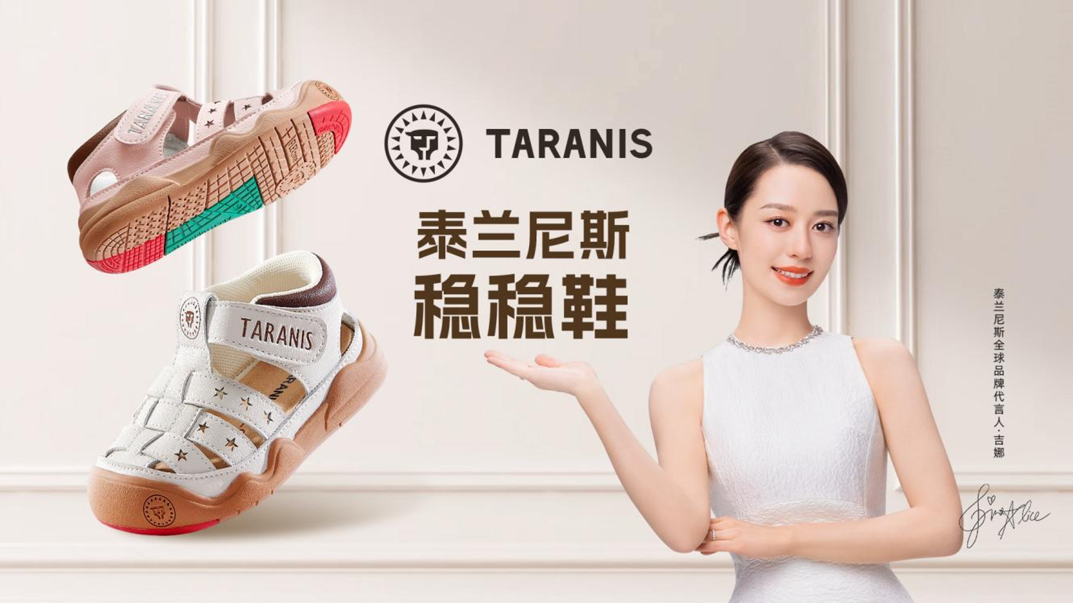 泰兰尼斯品牌