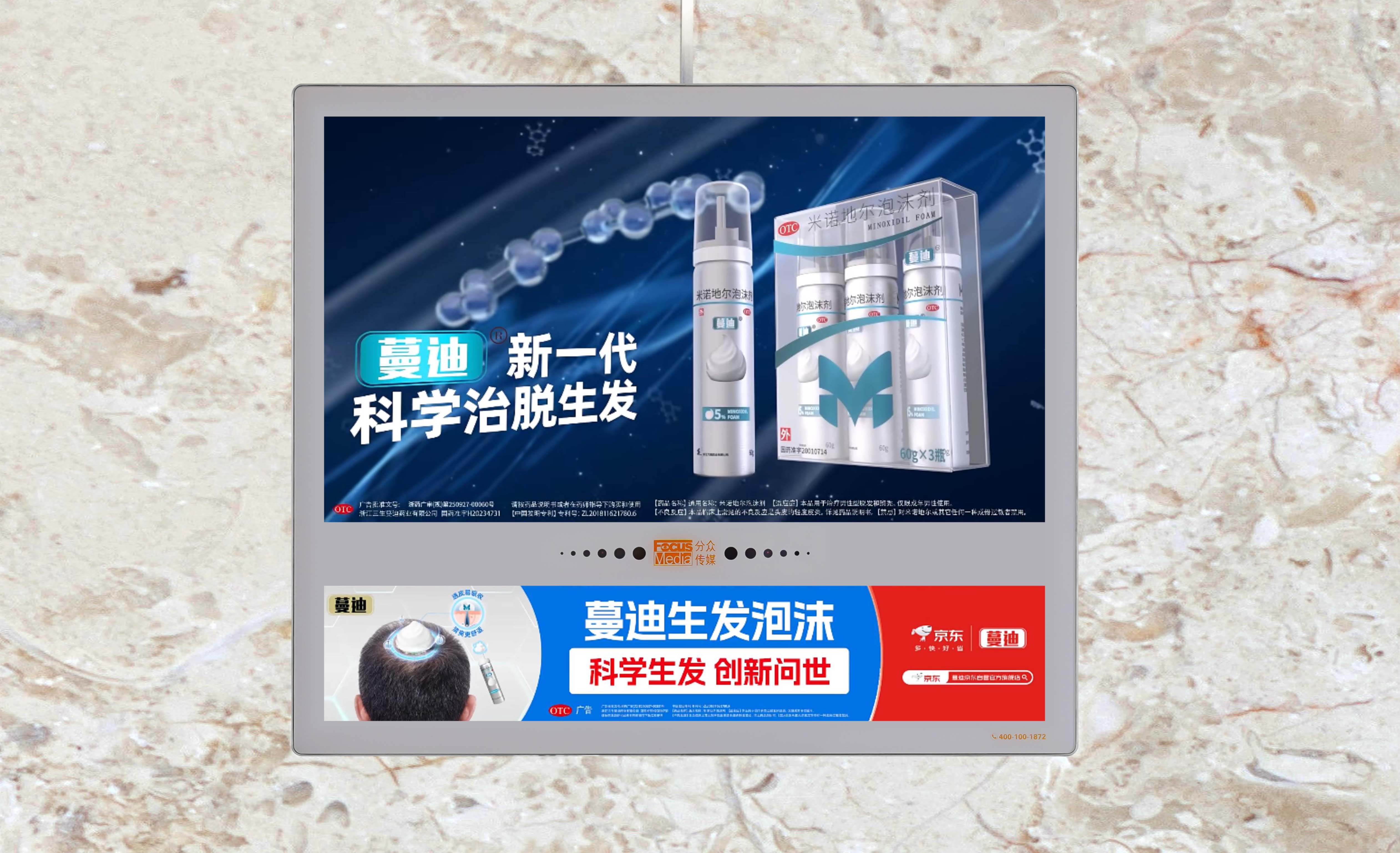 分众投放