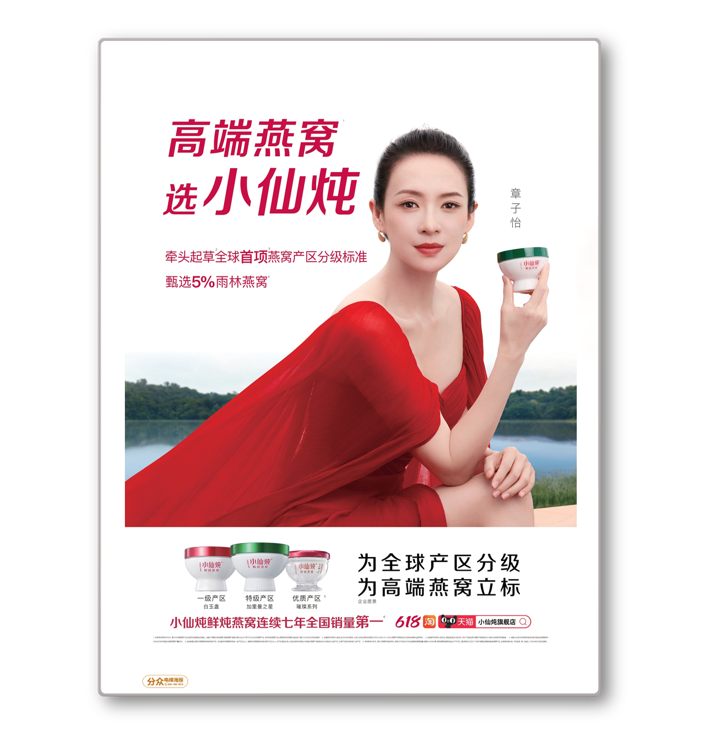 小仙炖品牌