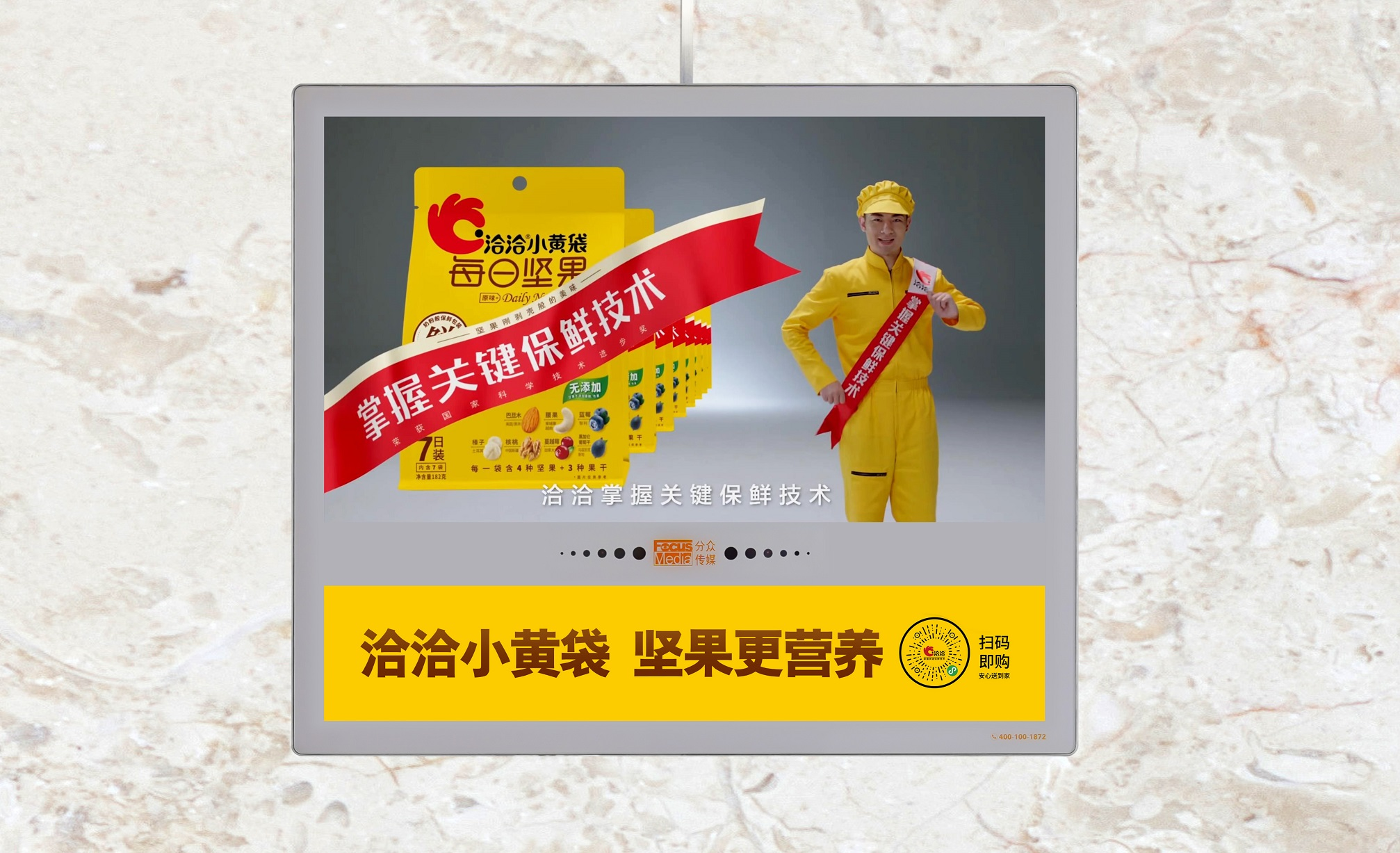 新鲜战略