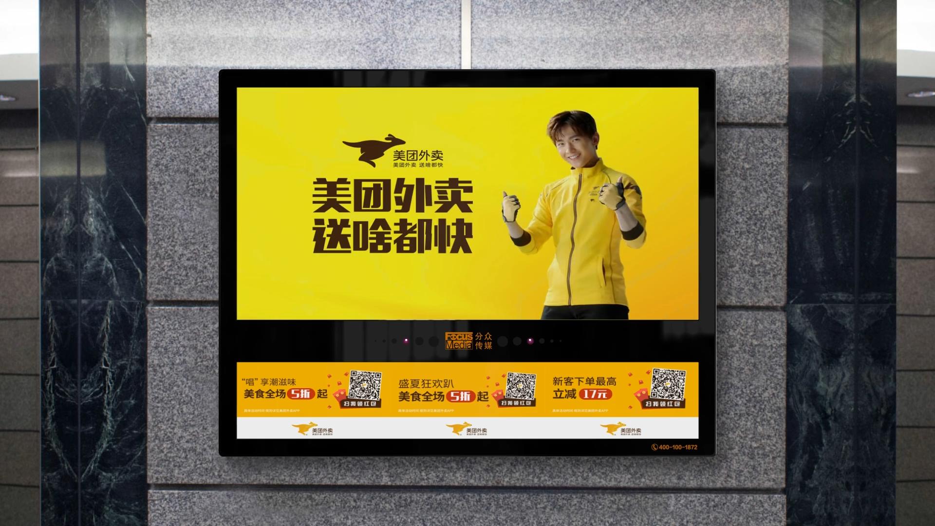 美团外卖场景2