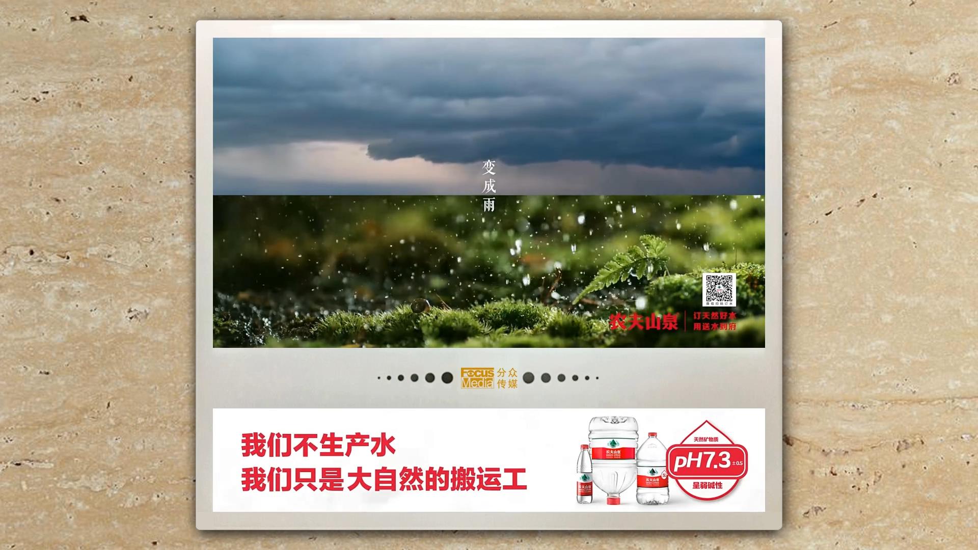 水源地品牌广告