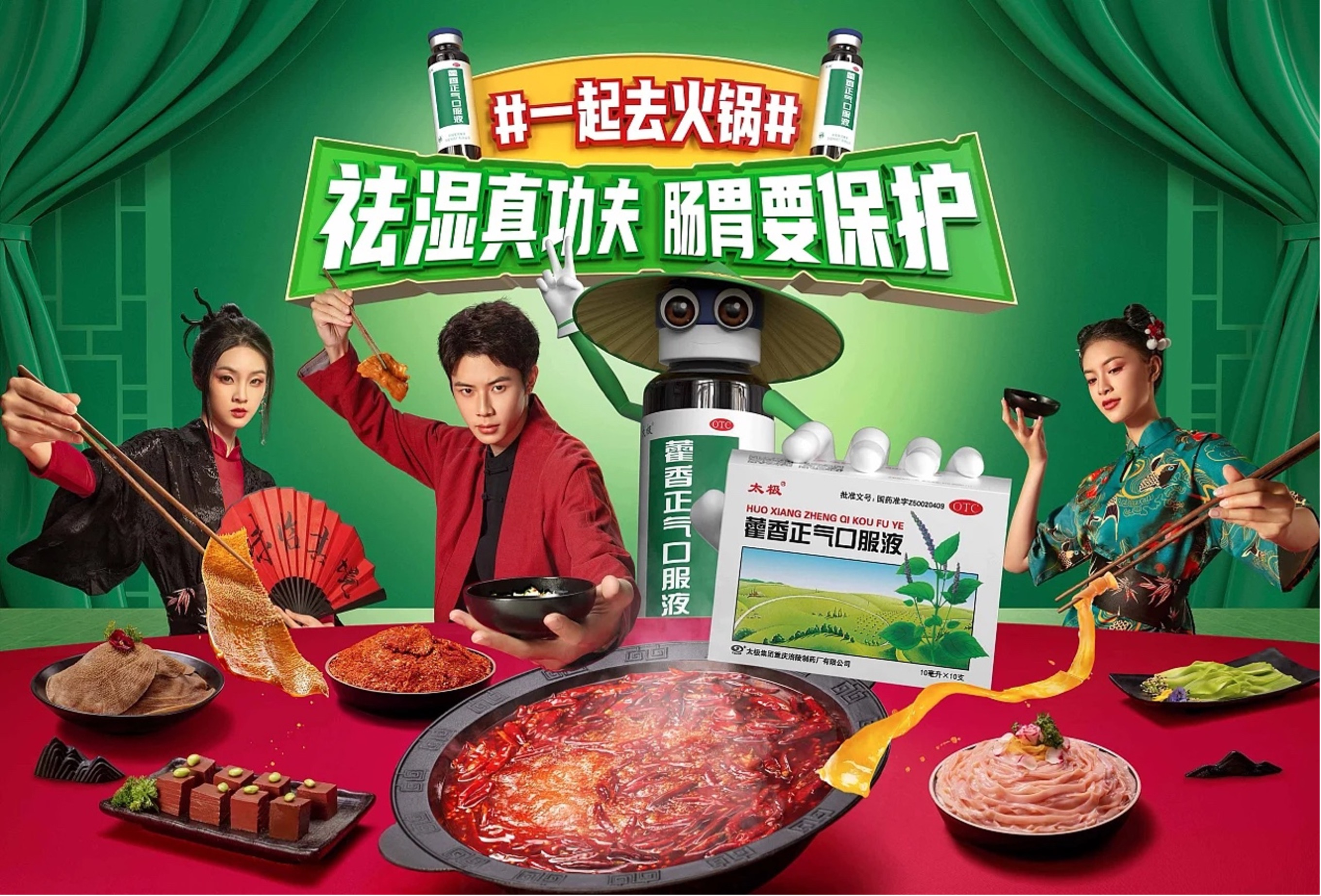 太极藿香正气口服液
