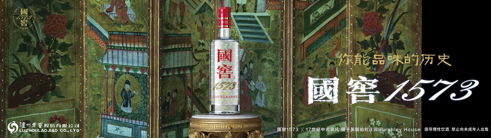 国窖1573