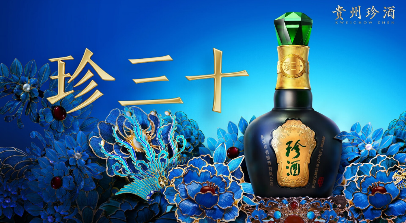 贵州珍酒