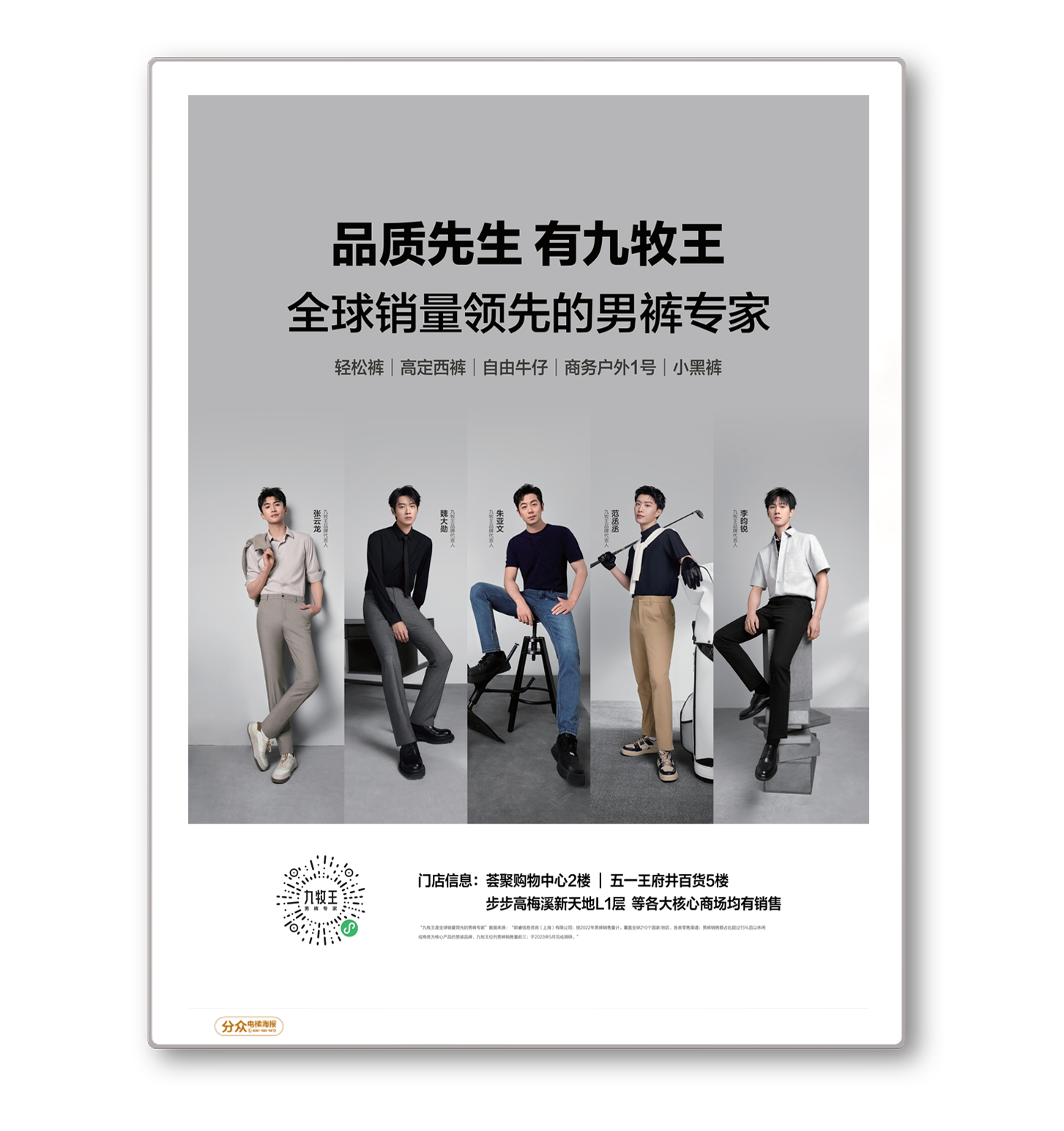 九牧王品牌