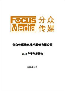 2022年半年度报告