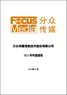 2022年年度报告
