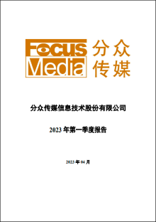 2023年第一季度报告