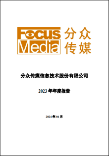 2023年年度报告