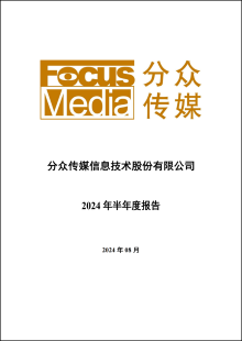 2024年半年度报告