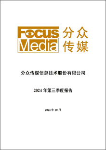 2024年第三季度报告