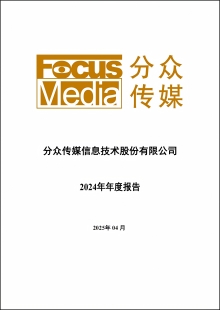 2024年年度报告