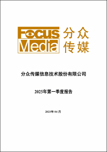 2025年第一季度报告