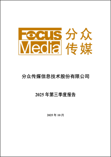 2025年第三季度报告
