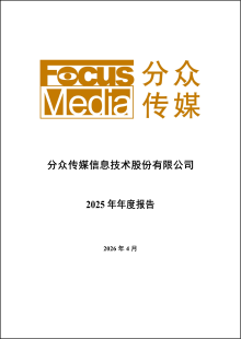 2025年年度报告