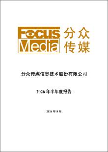 2026年半年度报告